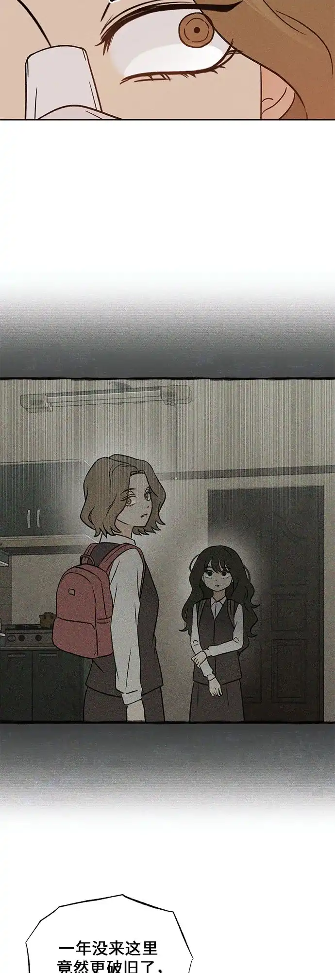 《危险的同学》第11话 压迫(2) 第5页