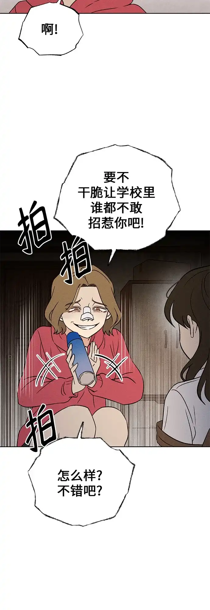 《危险的同学》第11话 压迫(2) 第48页