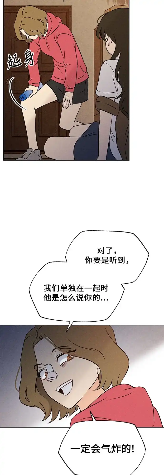 《危险的同学》第11话 压迫(2) 第46页