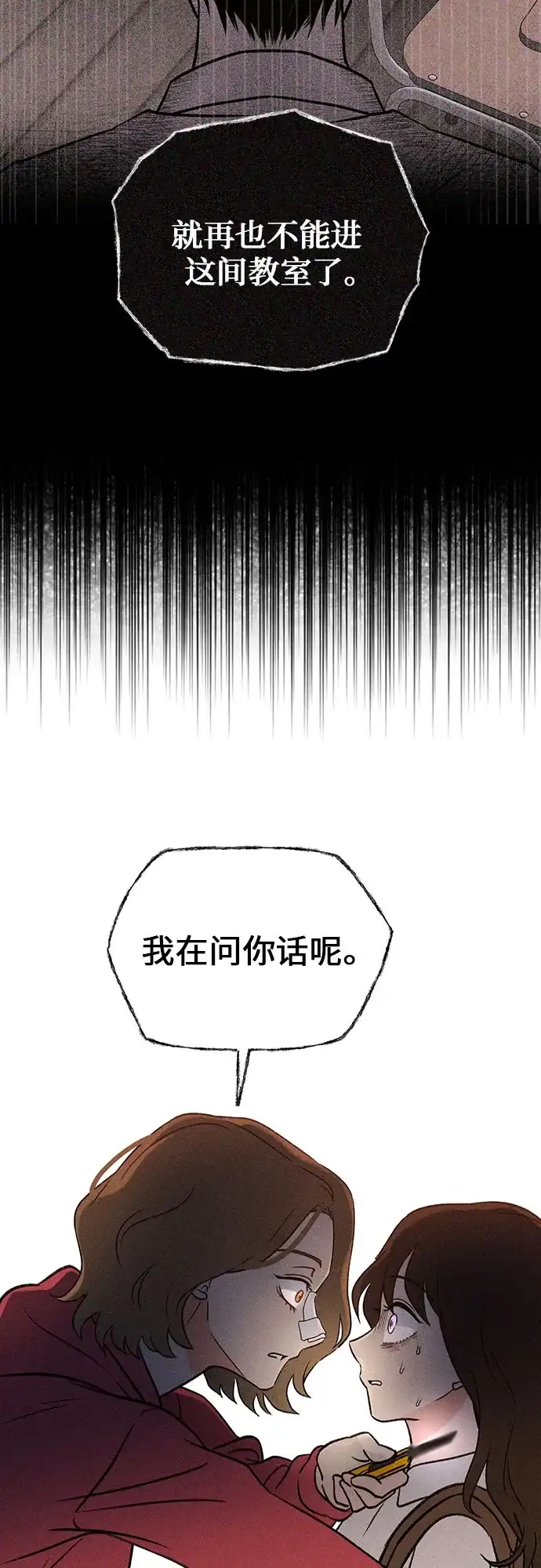 《危险的同学》第11话 压迫(2) 第26页