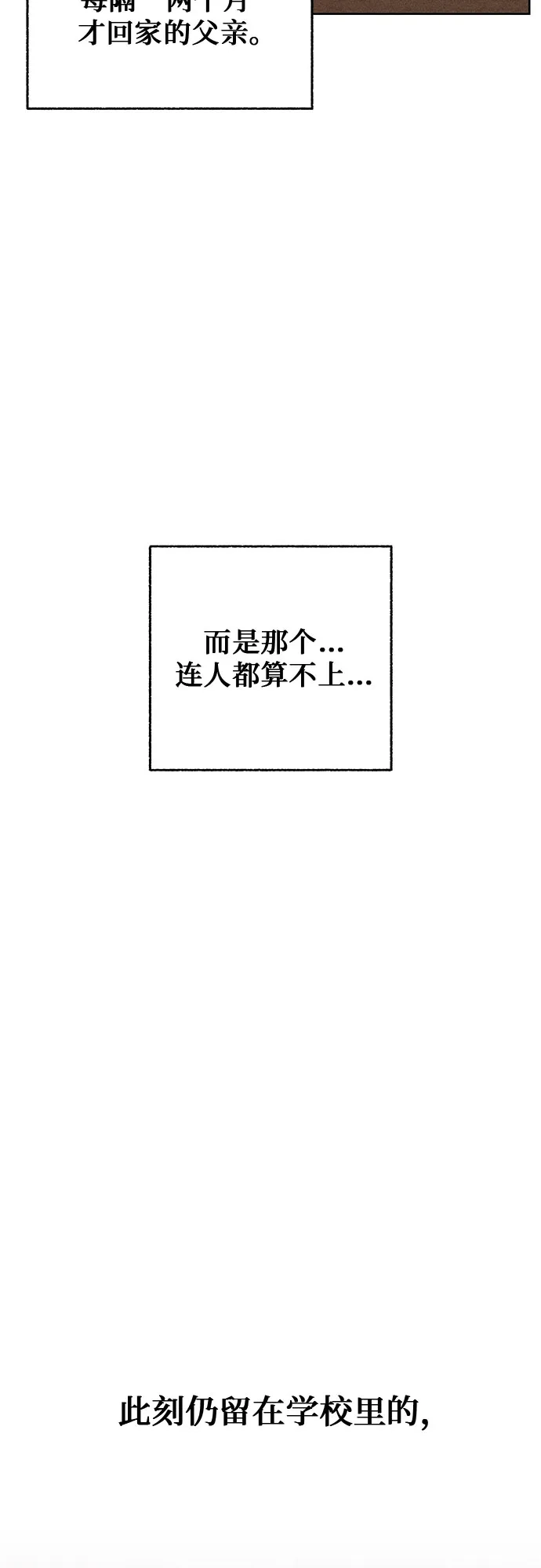 《危险的同学》第11话 压迫(2) 第67页