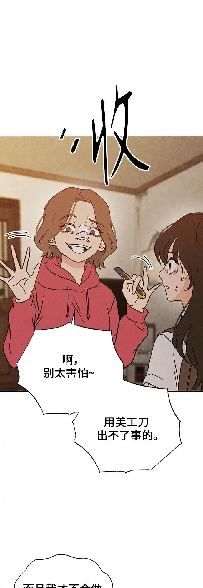 《危险的同学》第11话 压迫(2) 第29页
