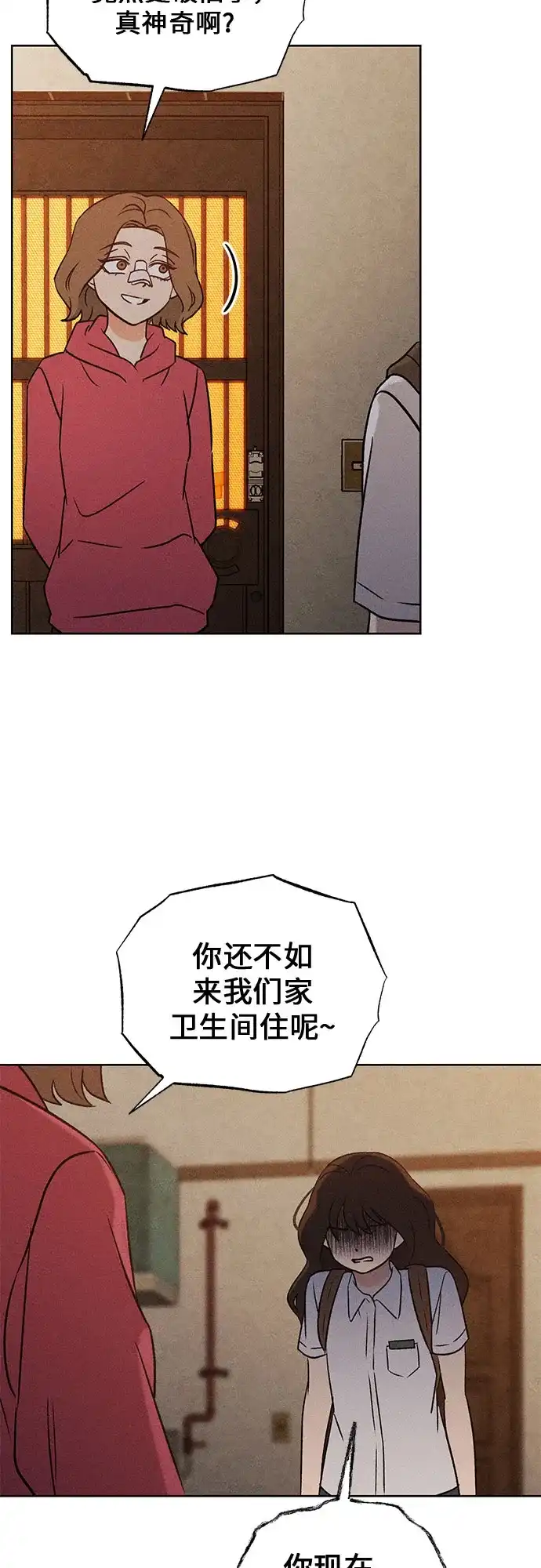 《危险的同学》第11话 压迫(2) 第6页