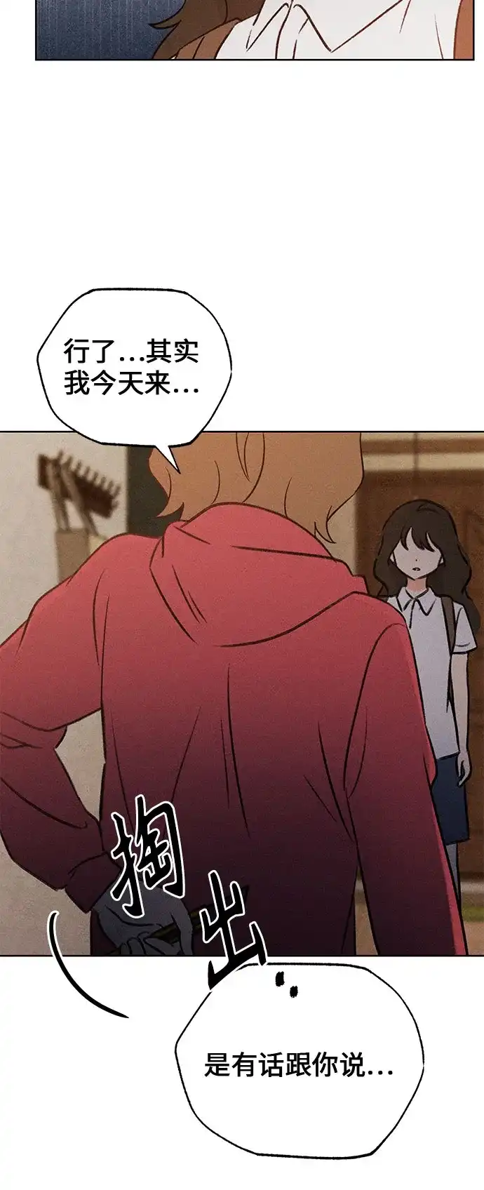 《危险的同学》第11话 压迫(2) 第12页