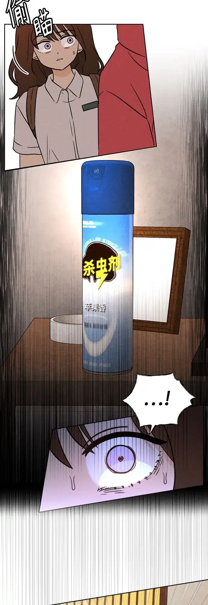 《危险的同学》第11话 压迫(2) 第32页