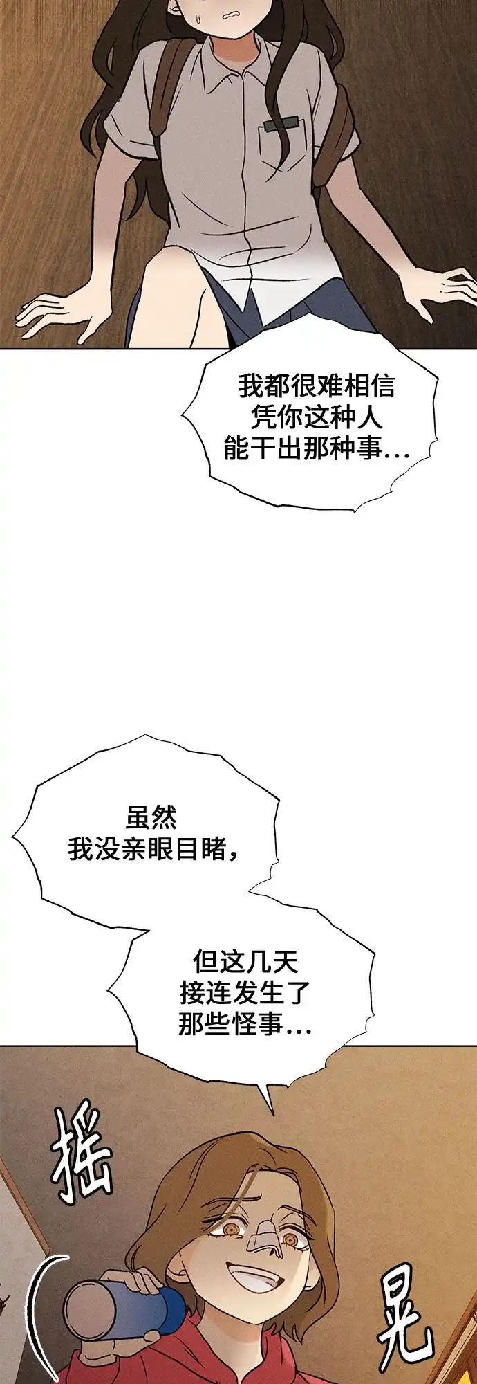 《危险的同学》第11话 压迫(2) 第42页