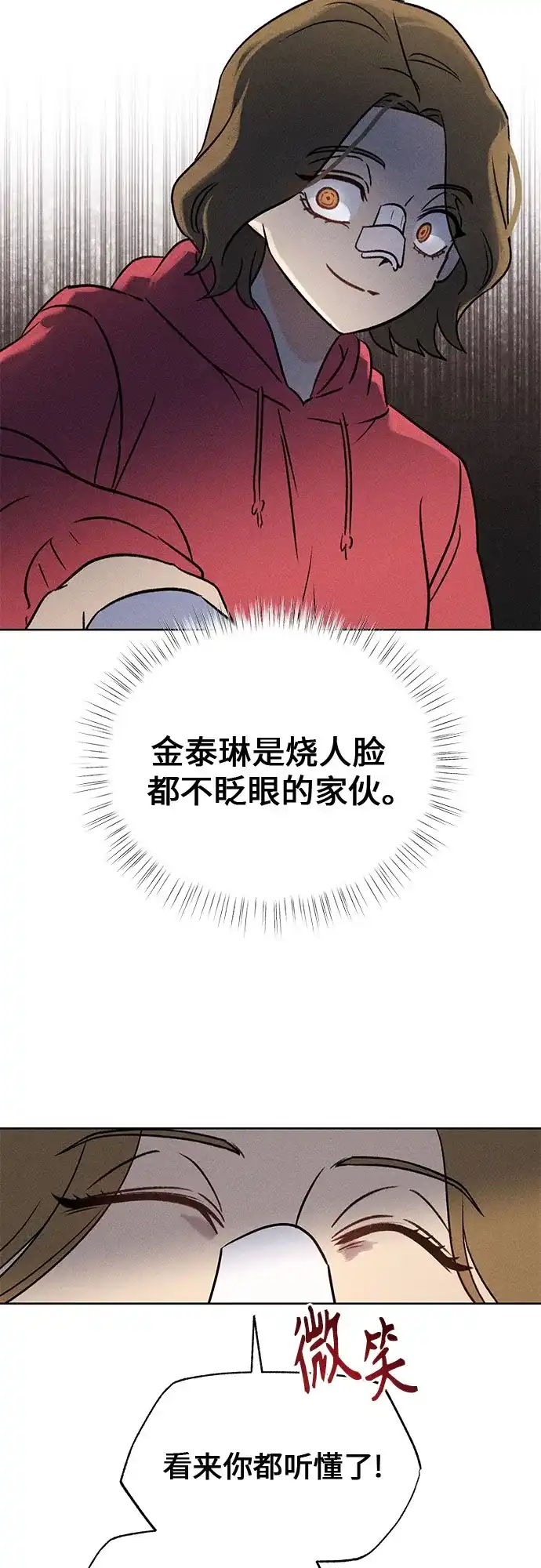 《危险的同学》第11话 压迫(2) 第57页