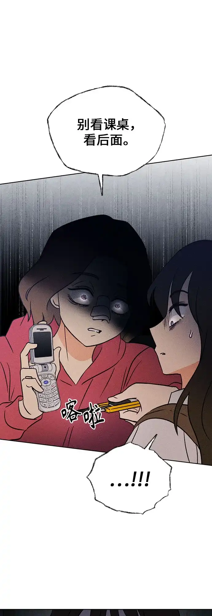 《危险的同学》第11话 压迫(2) 第17页