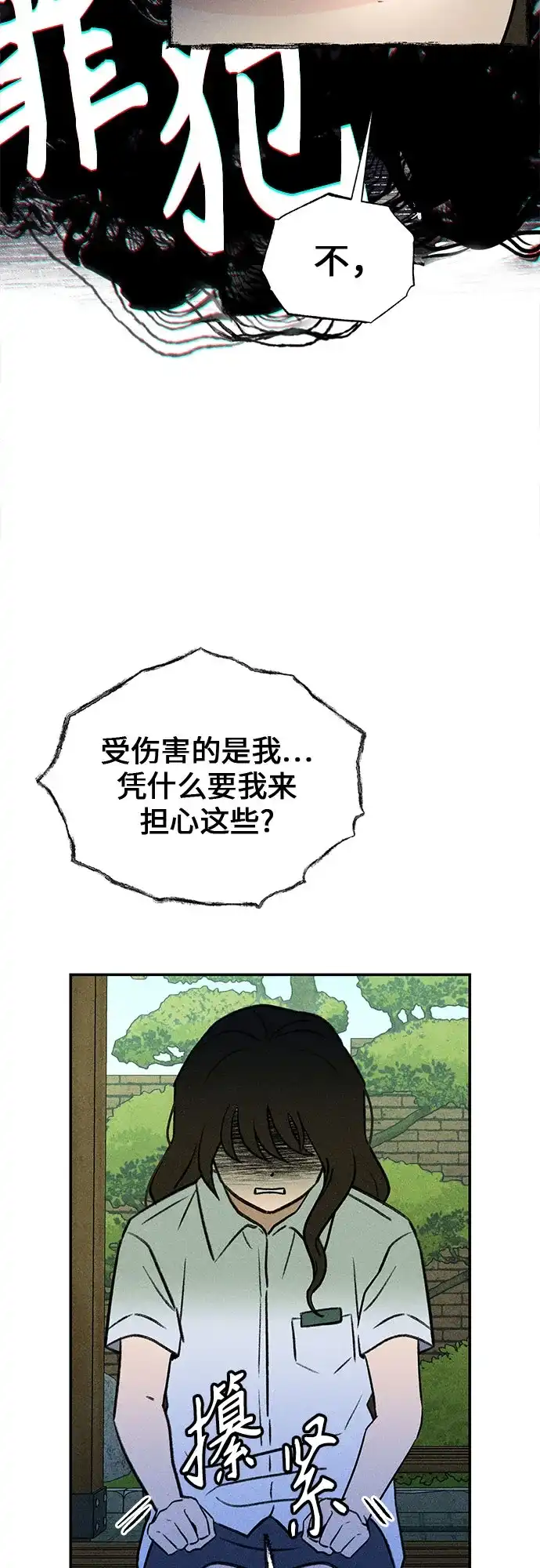 《危险的同学》第12话 警告 第51页