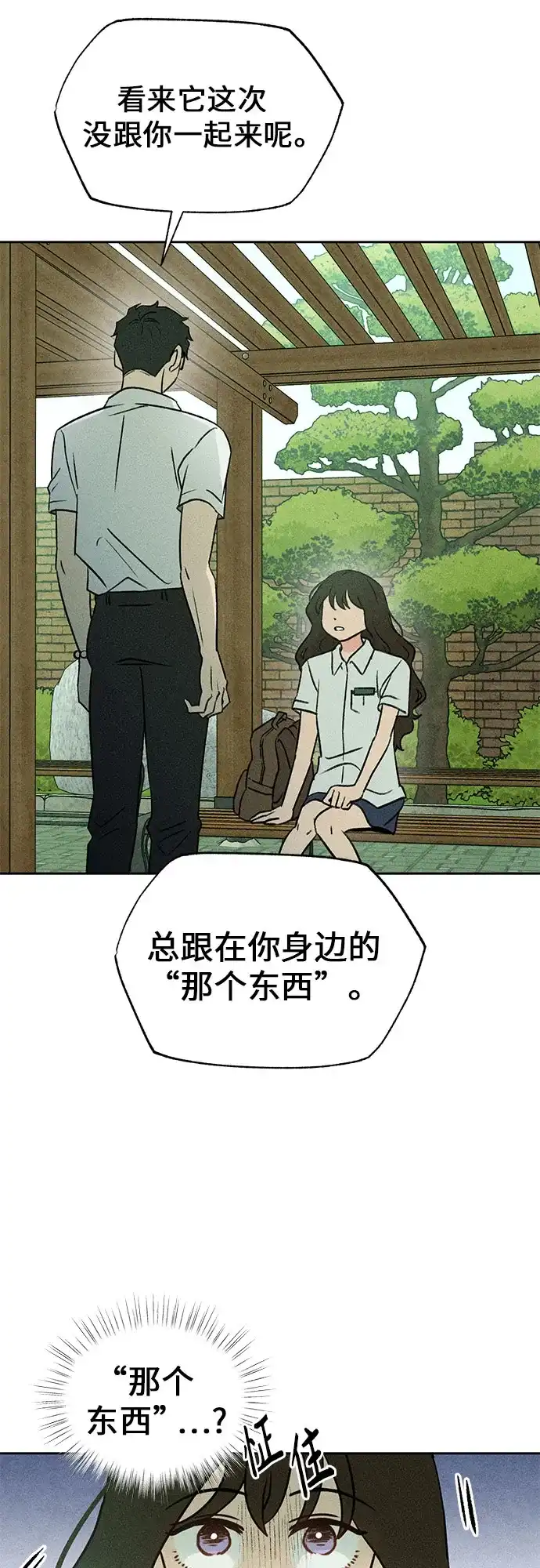 《危险的同学》第12话 警告 第58页
