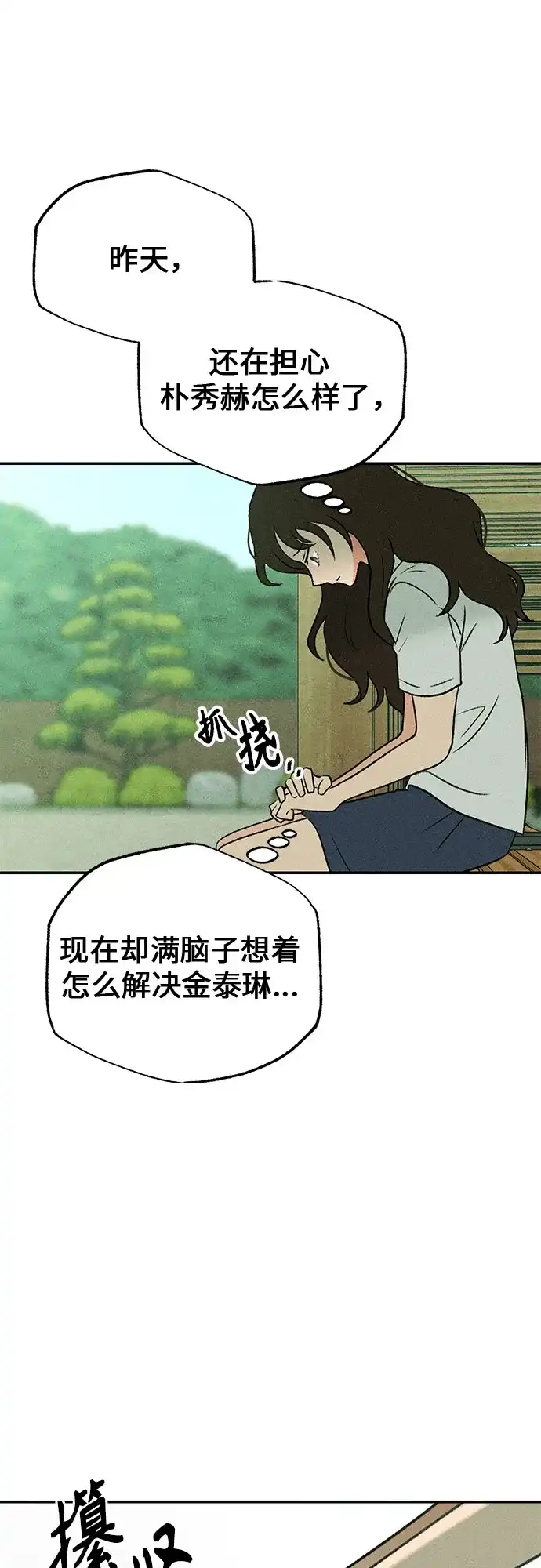 《危险的同学》第12话 警告 第46页