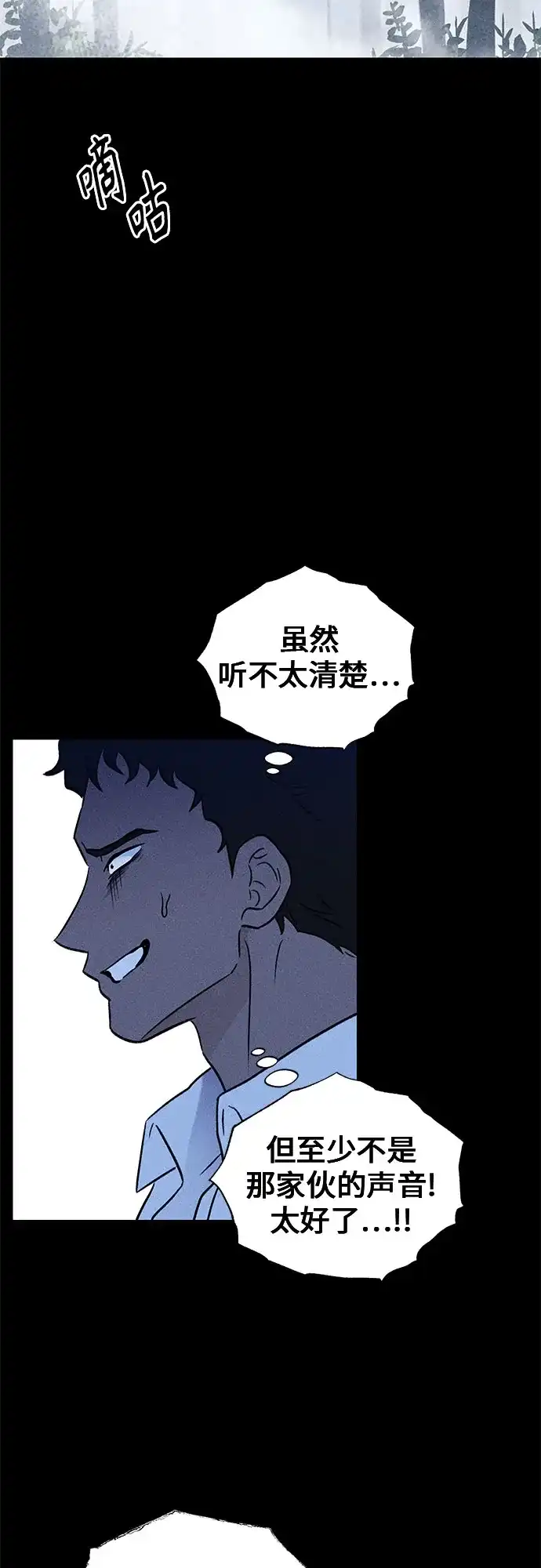 《危险的同学》第12话 警告 第18页