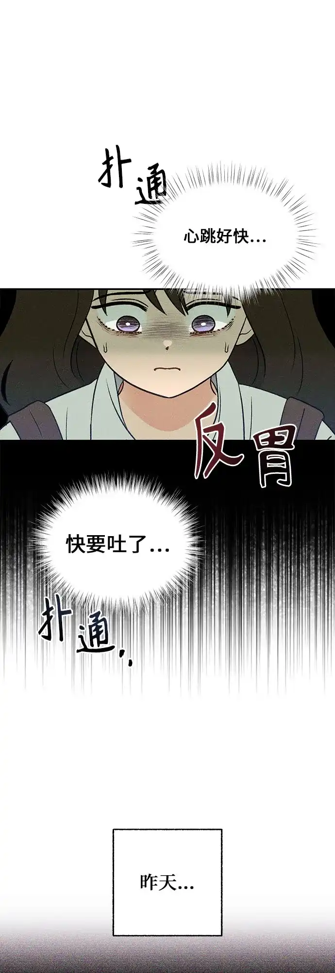 《危险的同学》第12话 警告 第26页