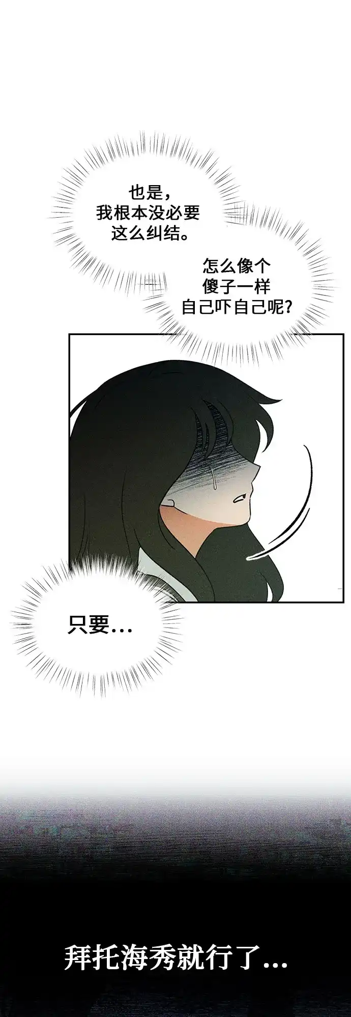 《危险的同学》第12话 警告 第35页