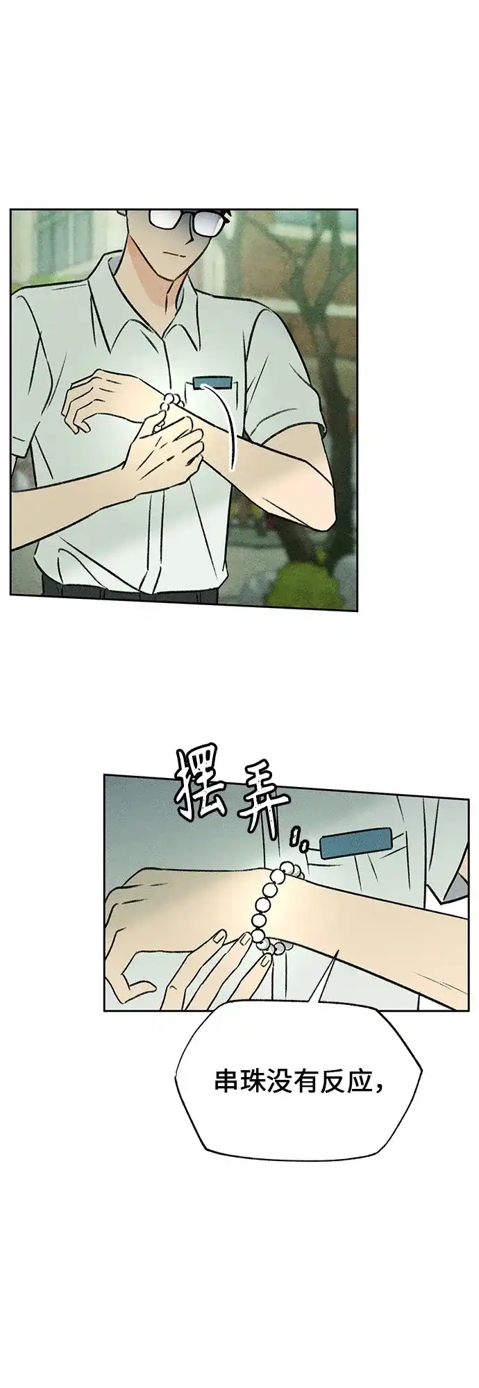 《危险的同学》第12话 警告 第57页