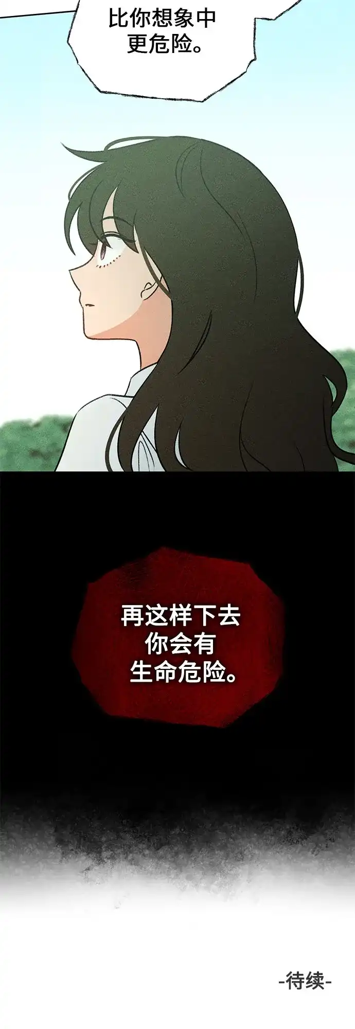 《危险的同学》第12话 警告 第63页