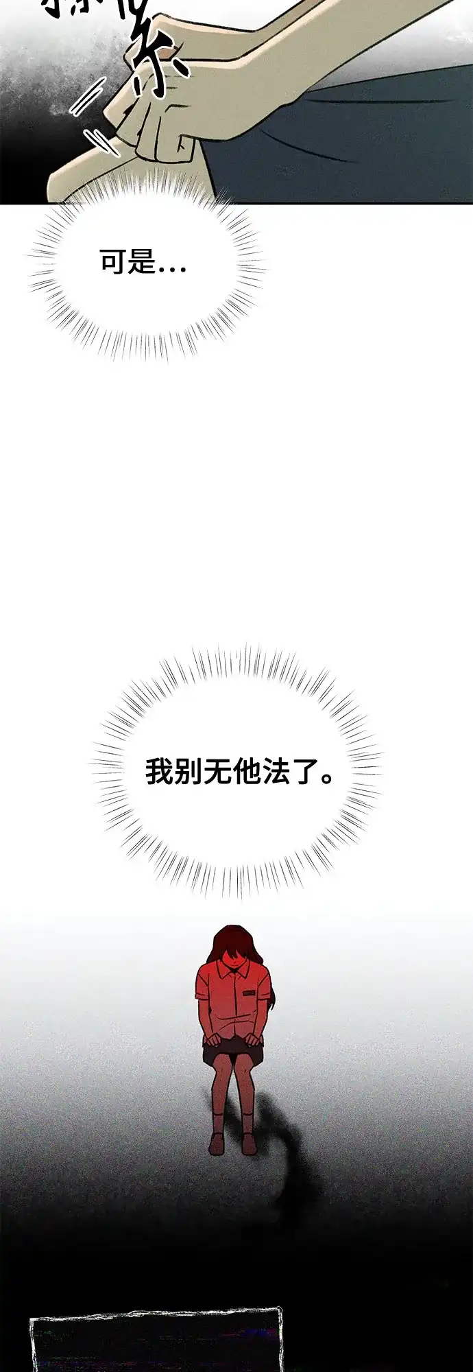 《危险的同学》第12话 警告 第47页
