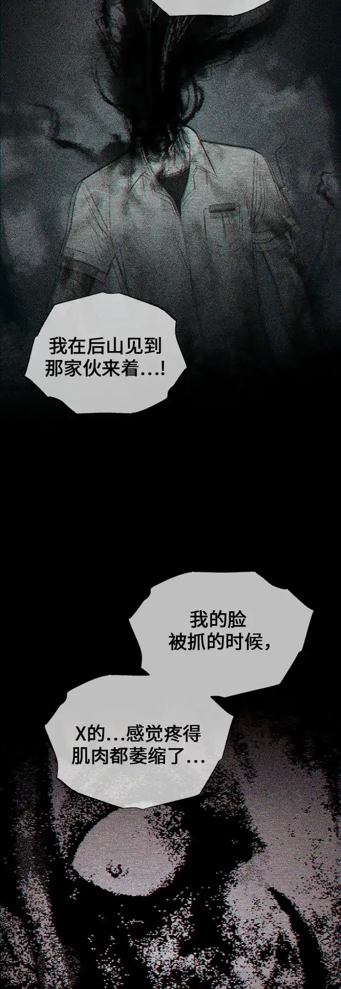 《危险的同学》第12话 警告 第7页