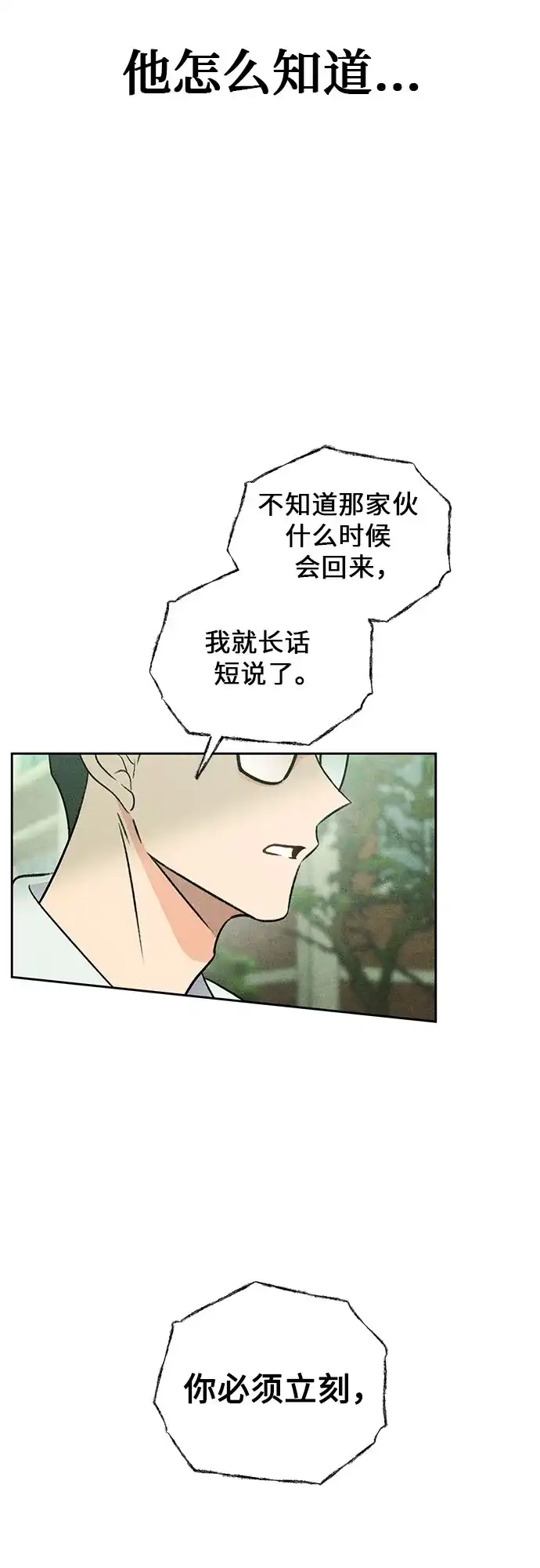 《危险的同学》第12话 警告 第61页