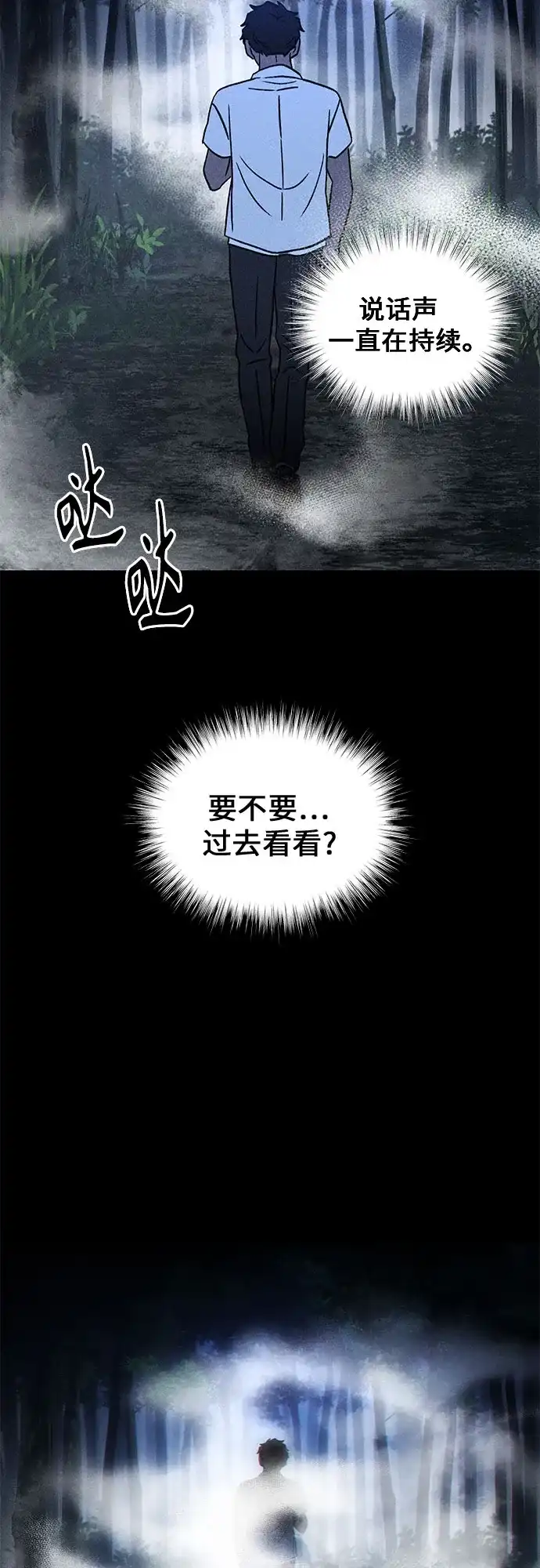 《危险的同学》第12话 警告 第21页
