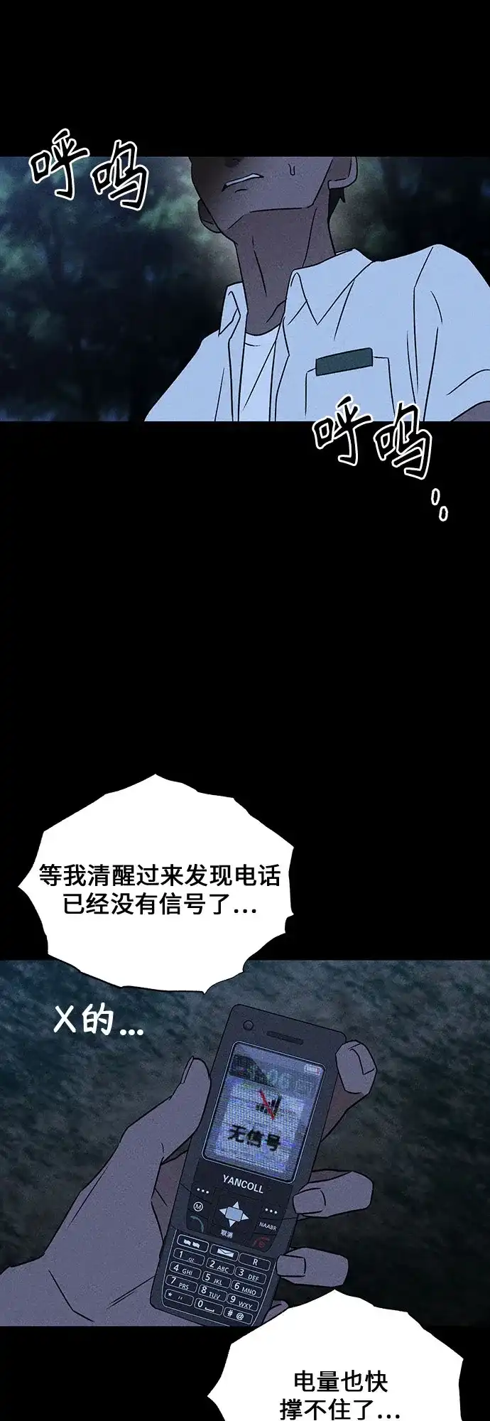 《危险的同学》第12话 警告 第10页