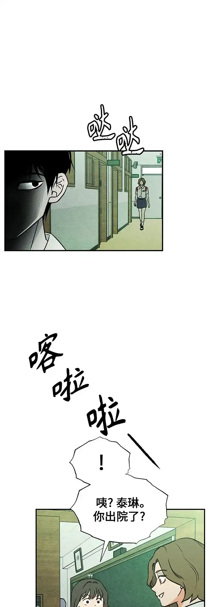 《危险的同学》第12话 警告 第41页