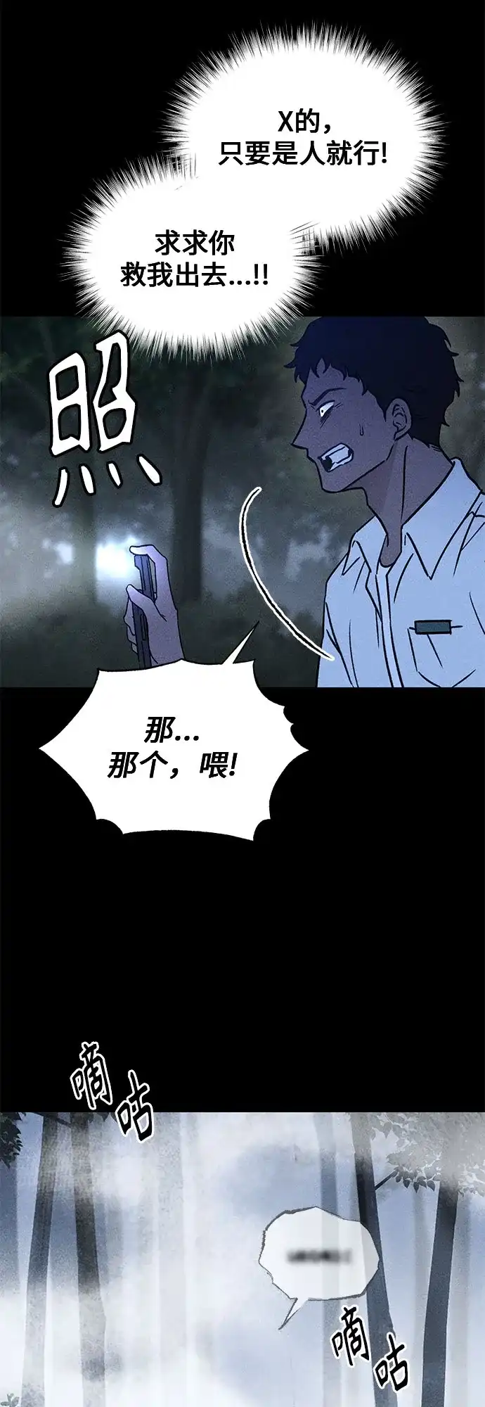 《危险的同学》第12话 警告 第17页