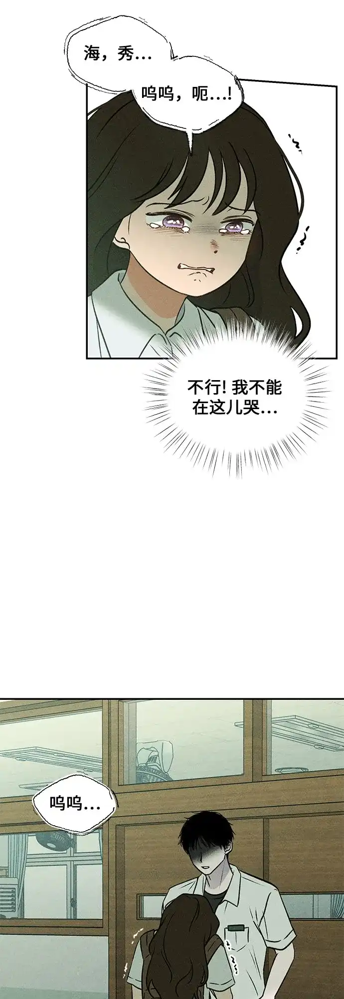 《危险的同学》第12话 警告 第33页