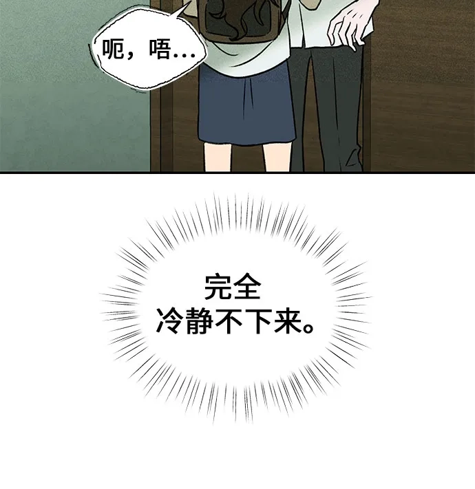 《危险的同学》第12话 警告 第34页