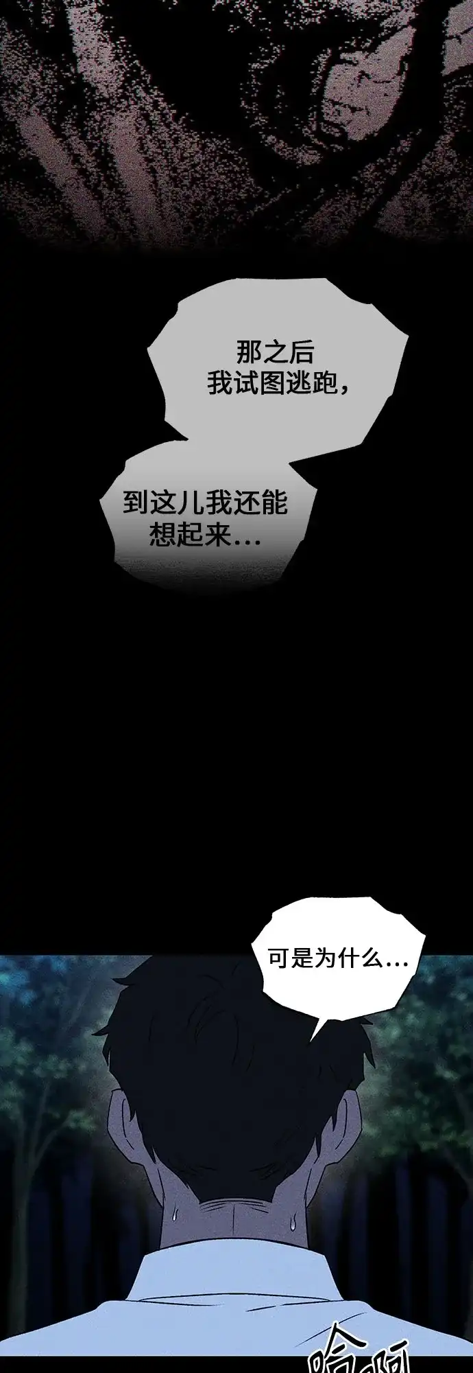 《危险的同学》第12话 警告 第8页