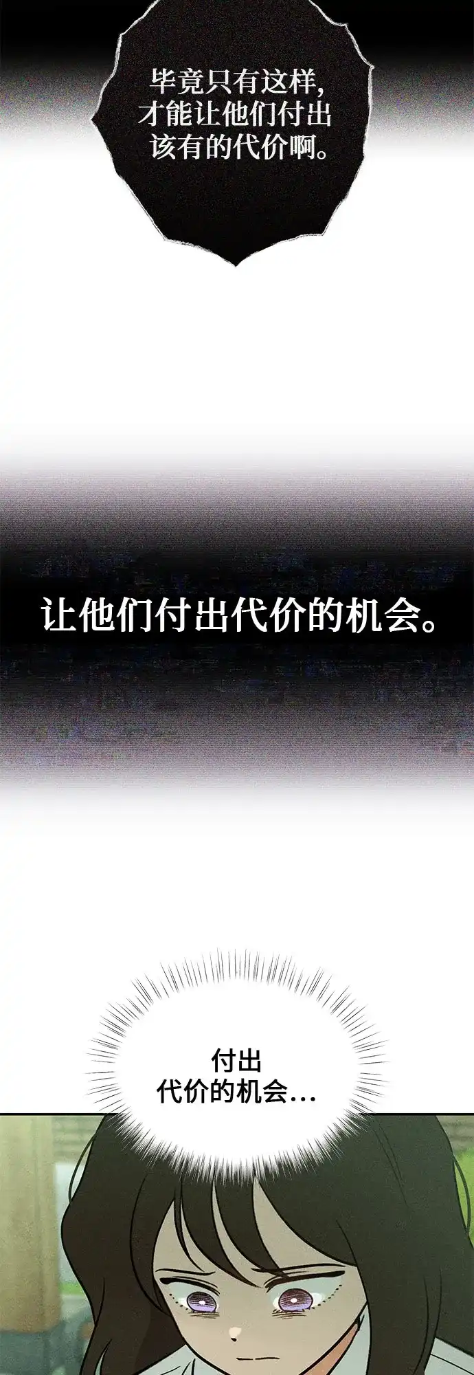《危险的同学》第12话 警告 第49页