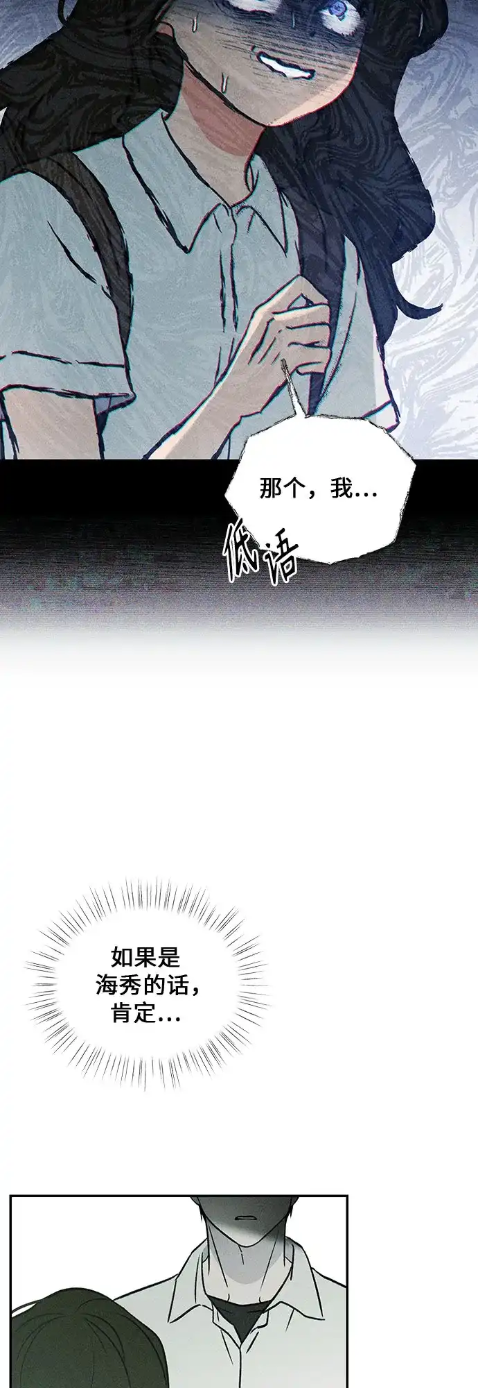 《危险的同学》第12话 警告 第37页