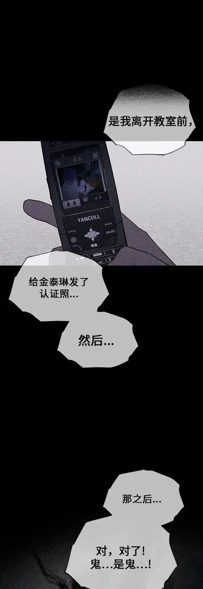 《危险的同学》第12话 警告 第6页