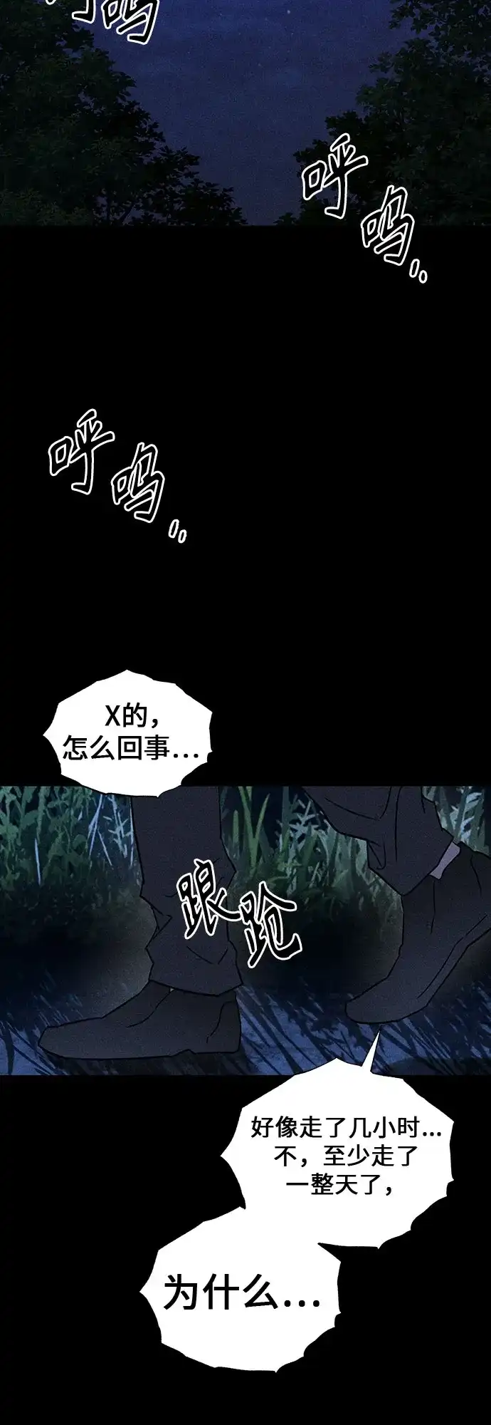 《危险的同学》第12话 警告 第3页
