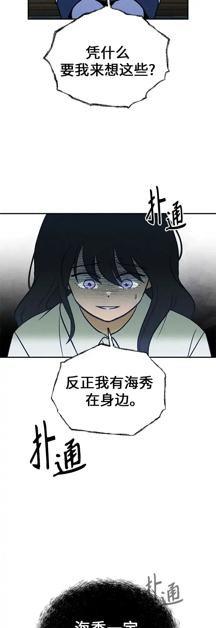 《危险的同学》第12话 警告 第52页