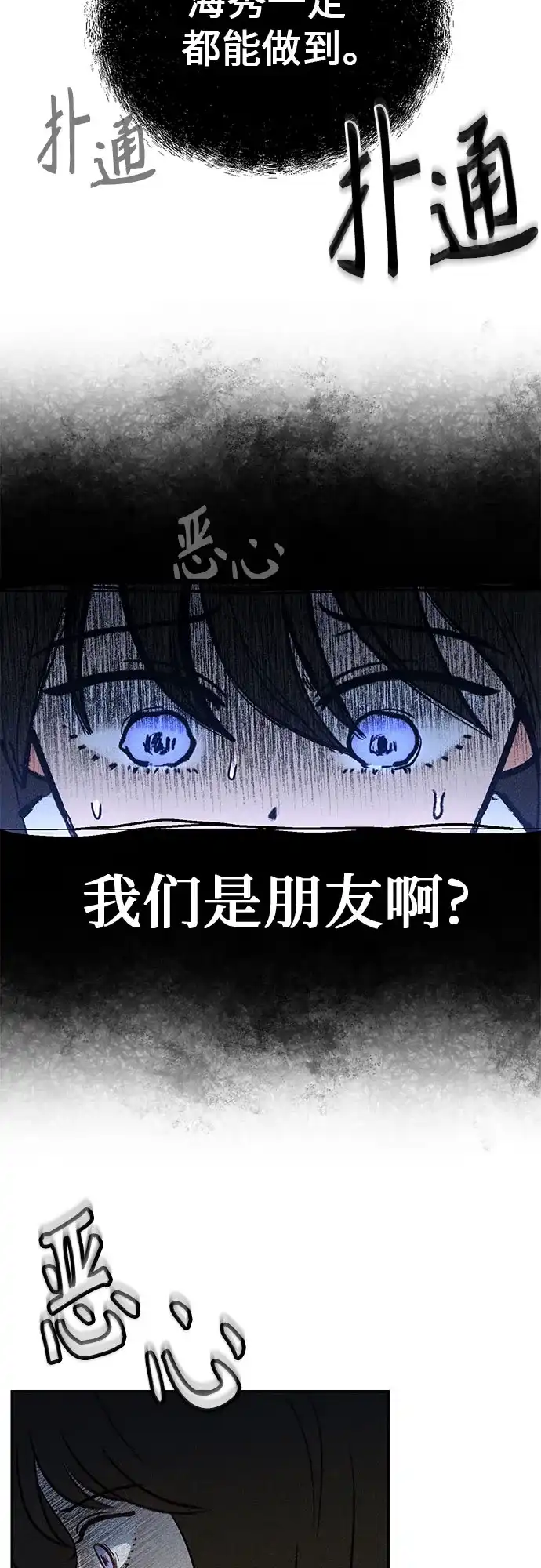 《危险的同学》第12话 警告 第53页