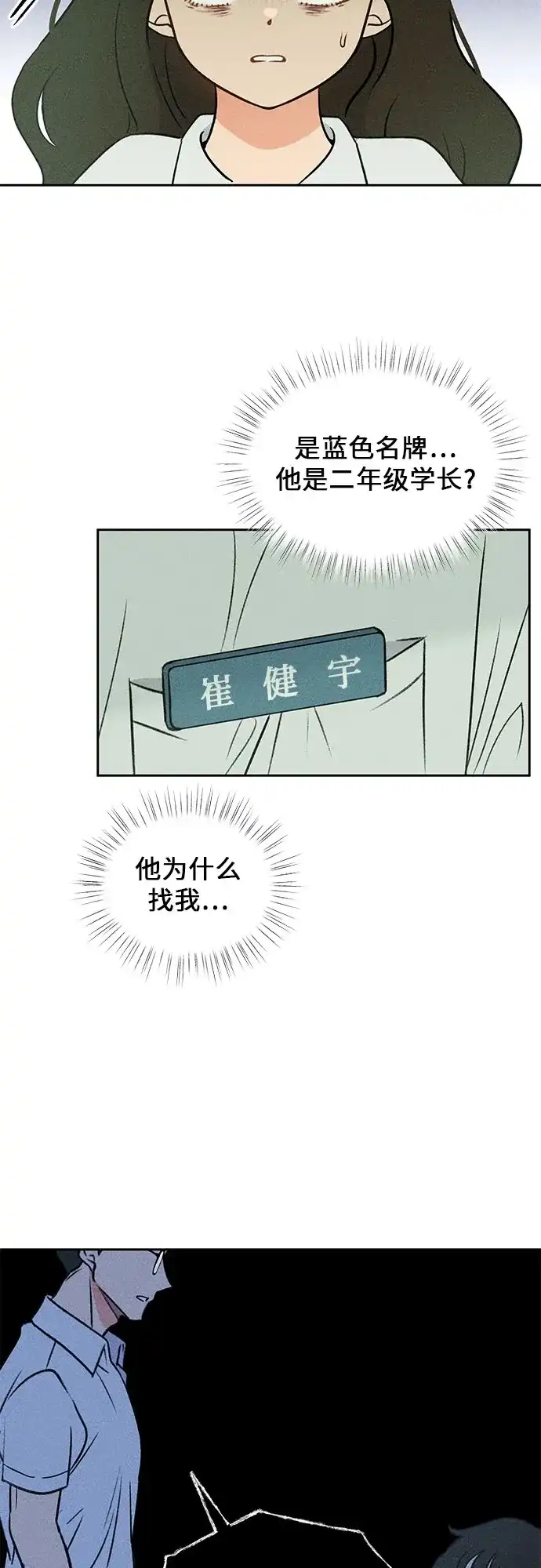 《危险的同学》第12话 警告 第59页