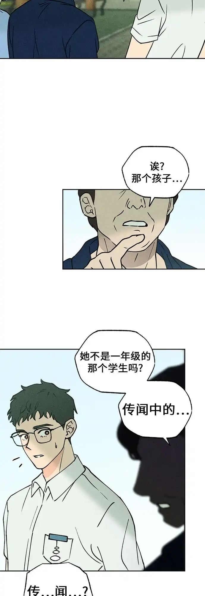 《危险的同学》第13话 刽子手(1) 第19页