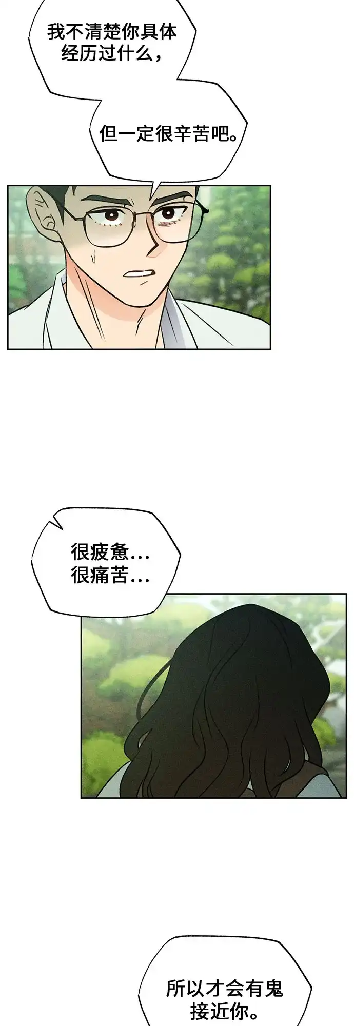《危险的同学》第13话 刽子手(1) 第7页
