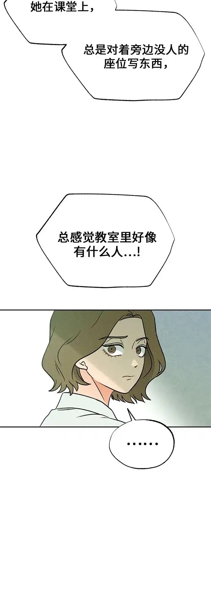 《危险的同学》第13话 刽子手(1) 第37页