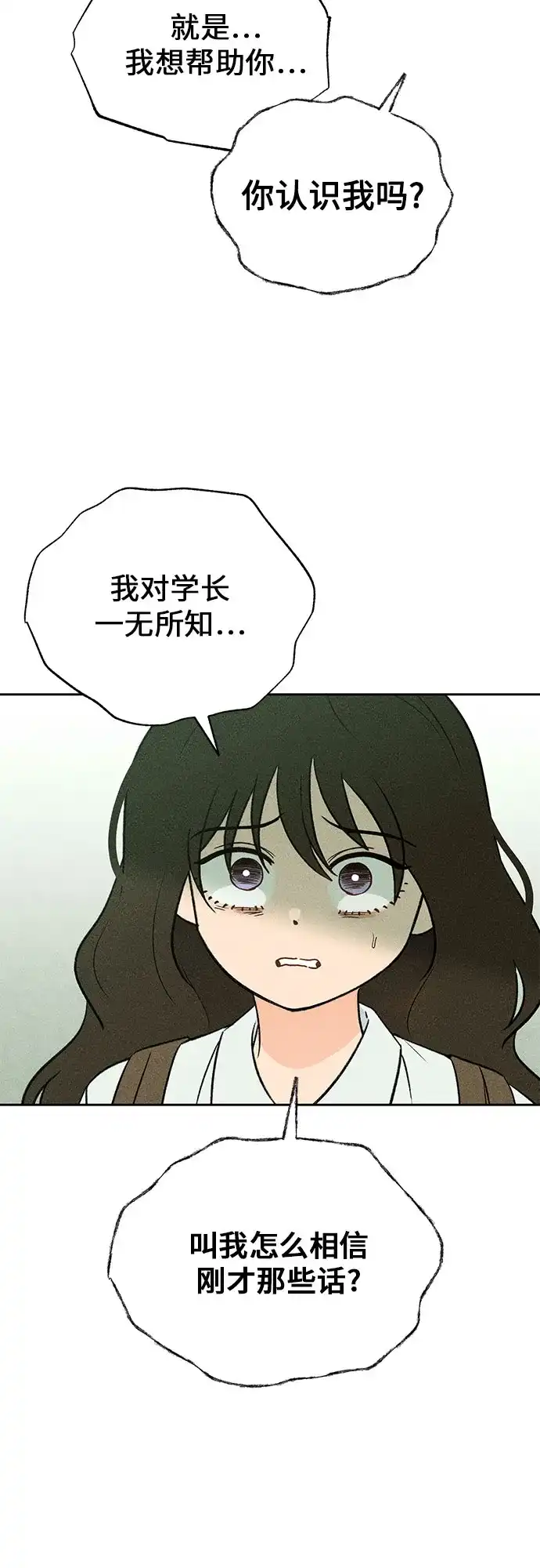 《危险的同学》第13话 刽子手(1) 第12页