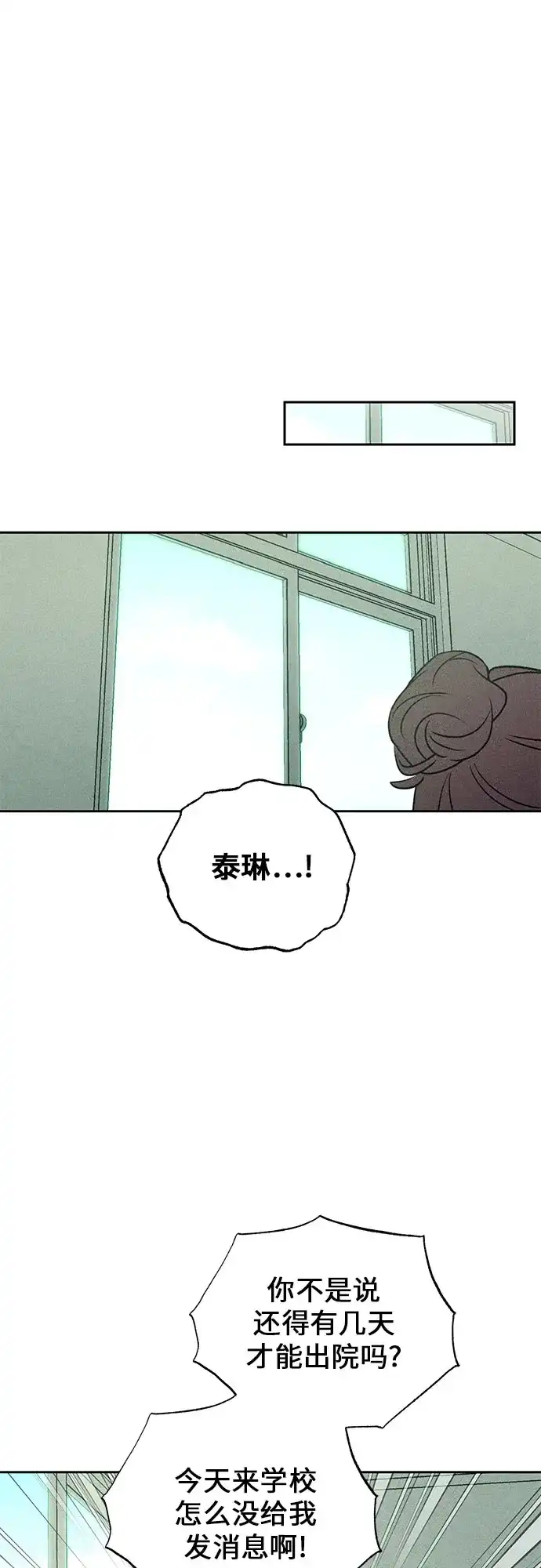 《危险的同学》第13话 刽子手(1) 第22页