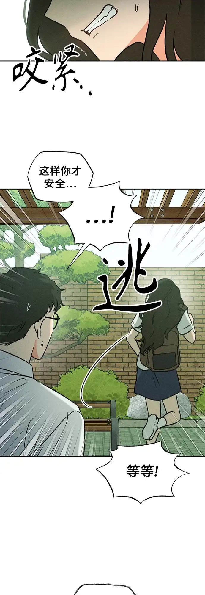 《危险的同学》第13话 刽子手(1) 第5页