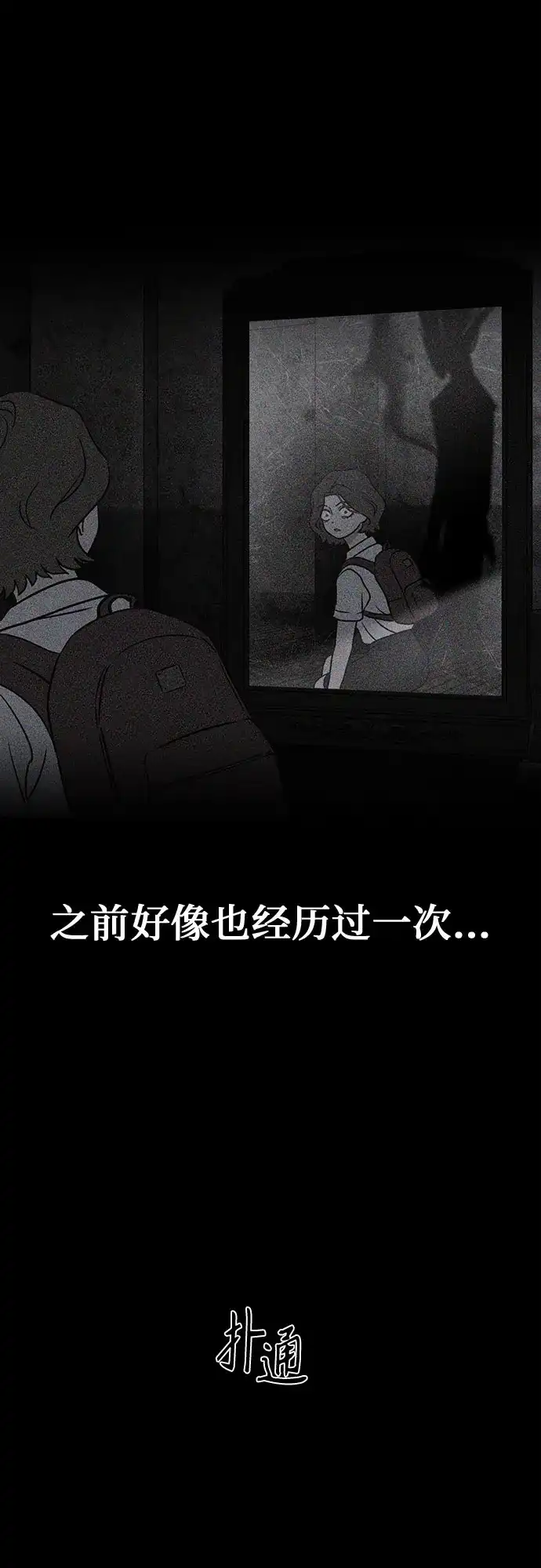 《危险的同学》第13话 刽子手(1) 第47页