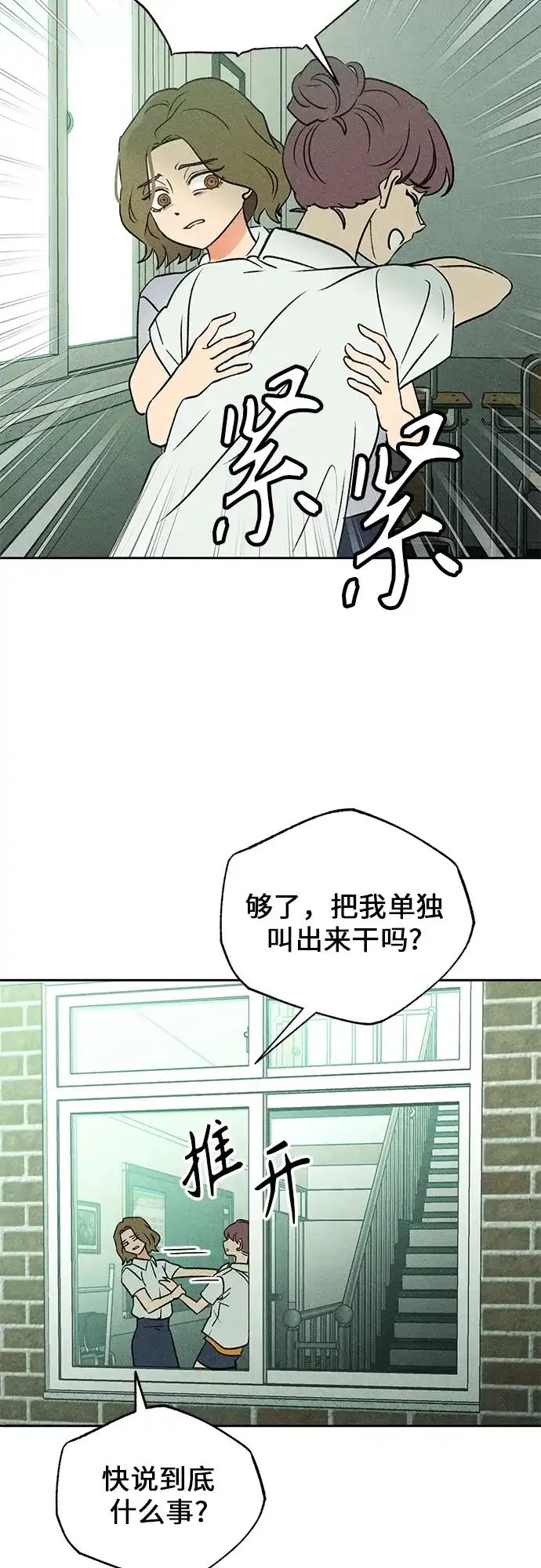 《危险的同学》第13话 刽子手(1) 第23页