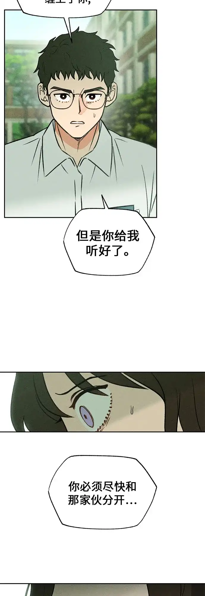 《危险的同学》第13话 刽子手(1) 第4页