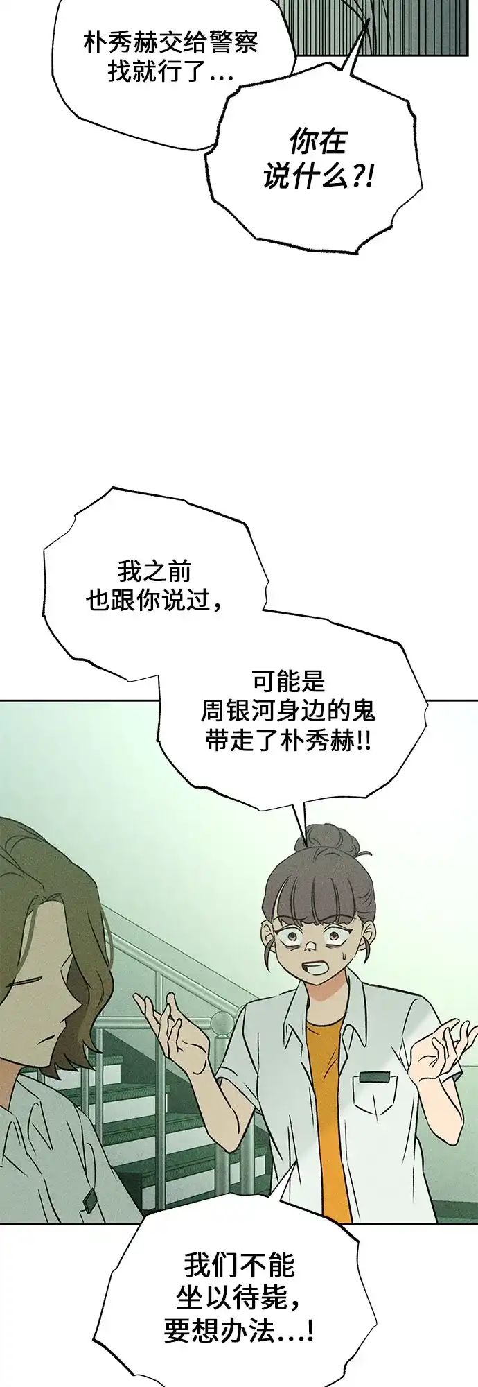 《危险的同学》第13话 刽子手(1) 第28页