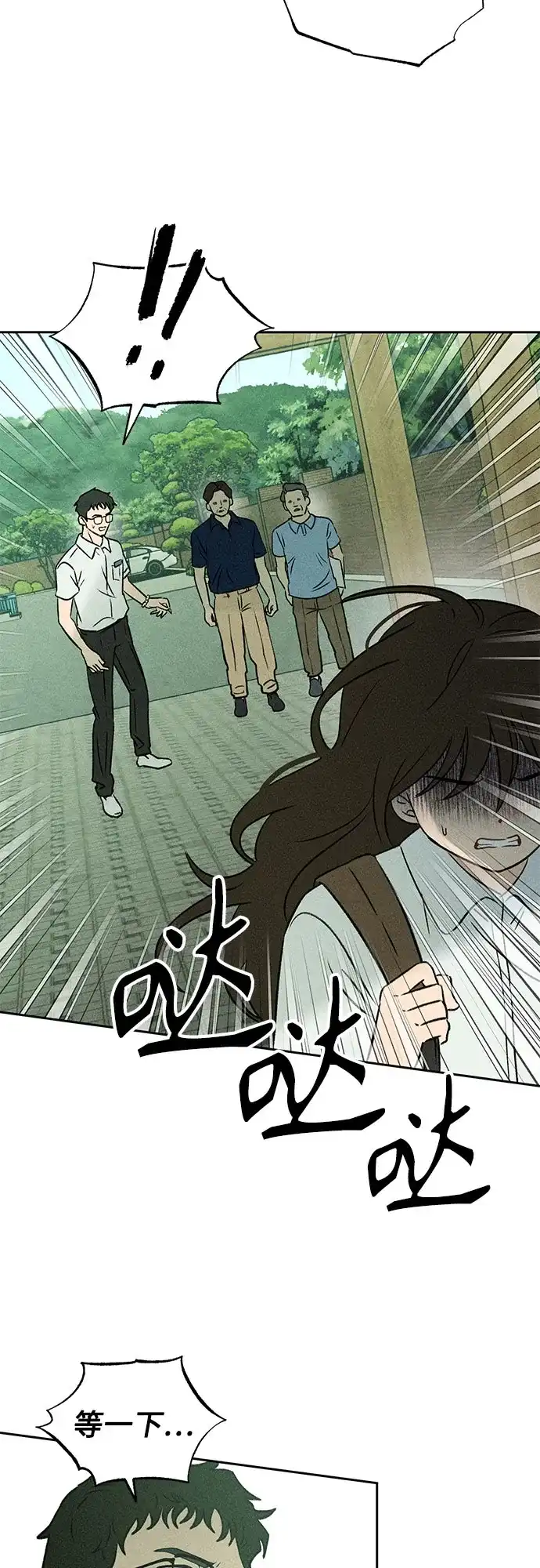 《危险的同学》第13话 刽子手(1) 第16页