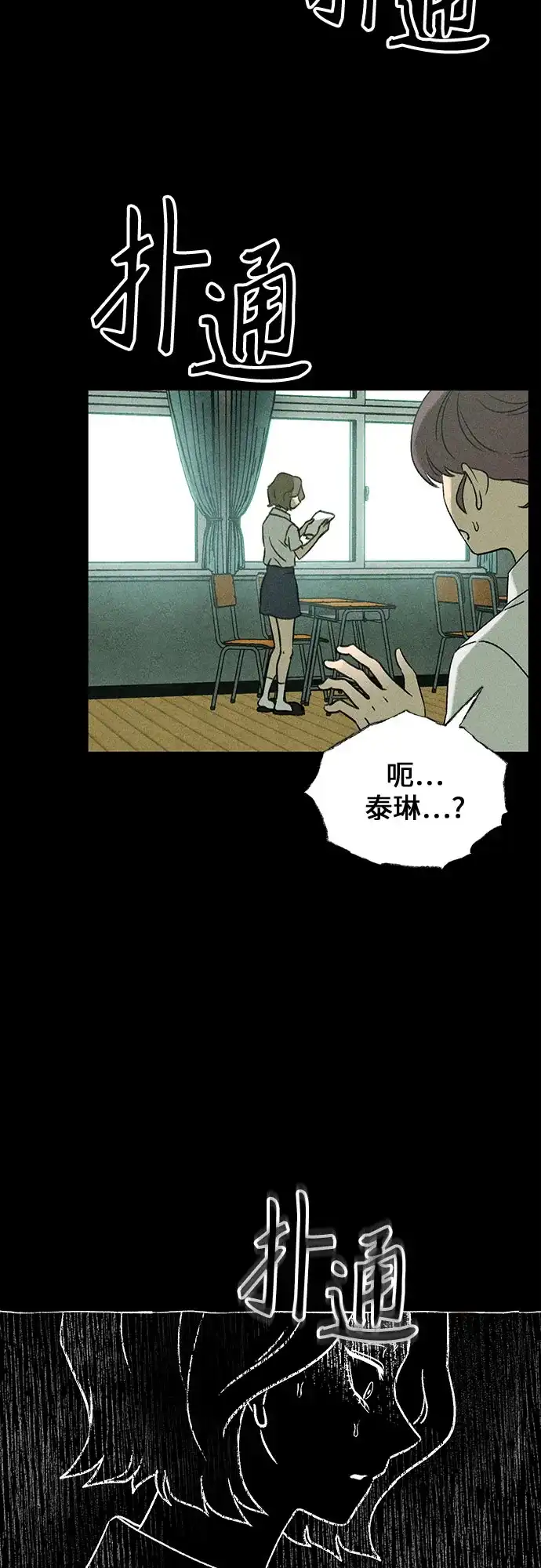 《危险的同学》第13话 刽子手(1) 第49页