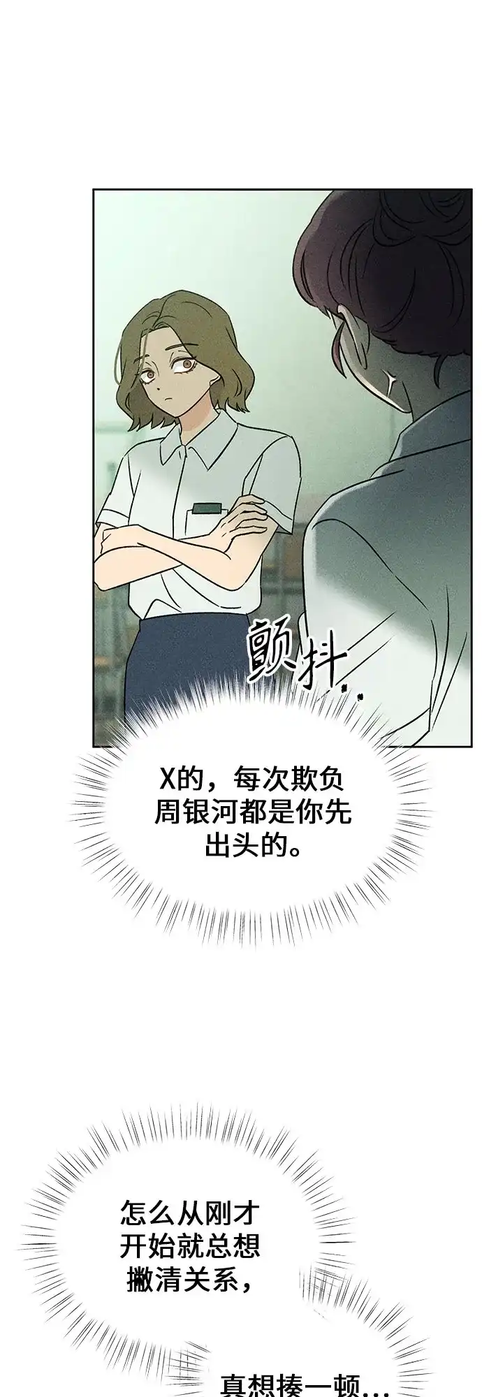 《危险的同学》第13话 刽子手(1) 第31页